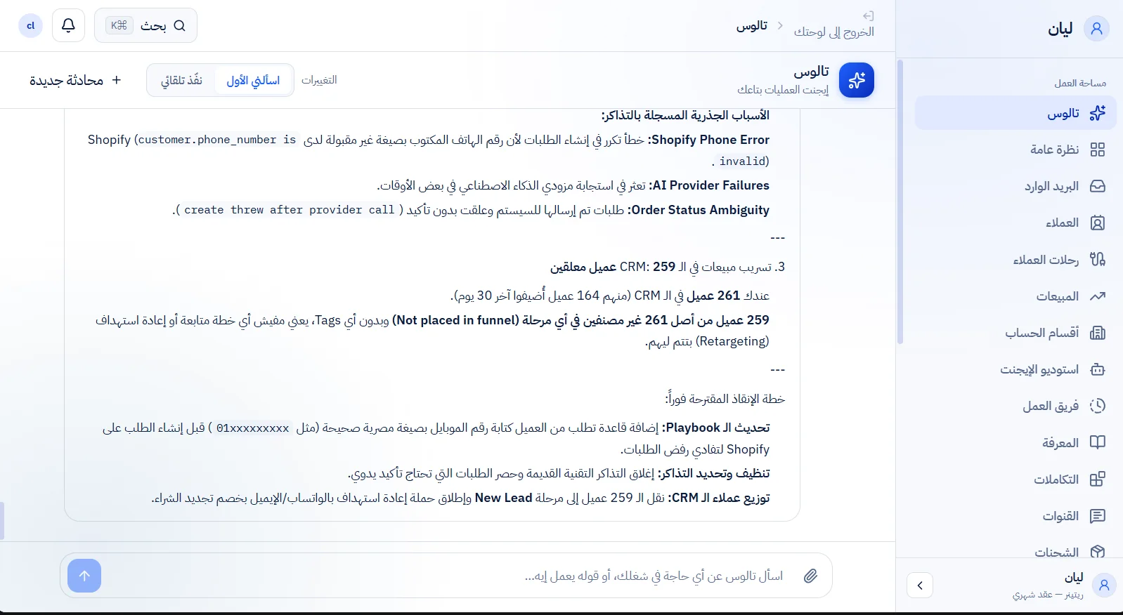 TalosOps product screen